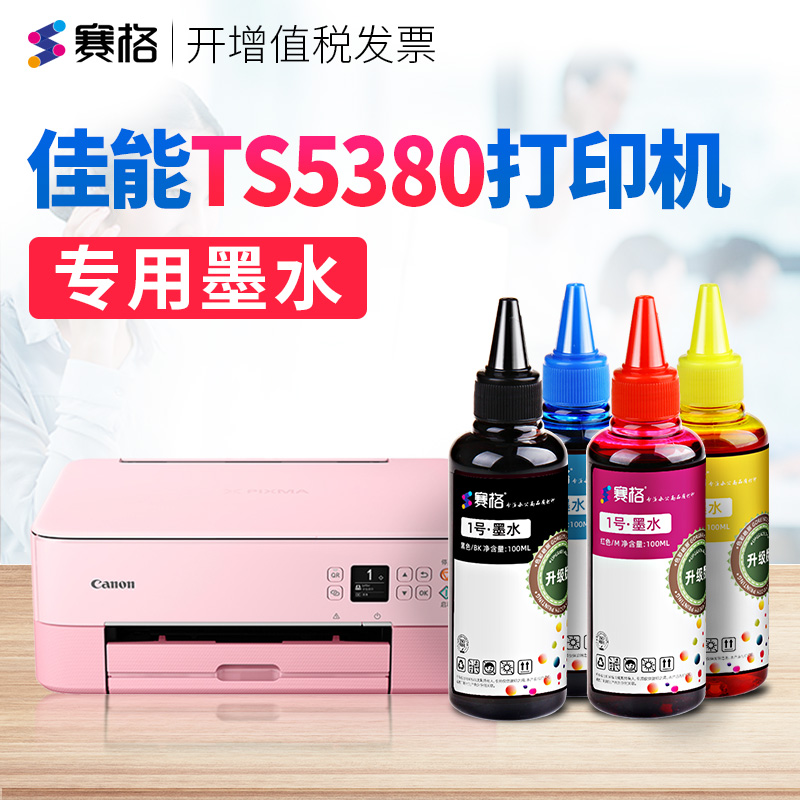 适用佳能TS5380打印机专用墨水