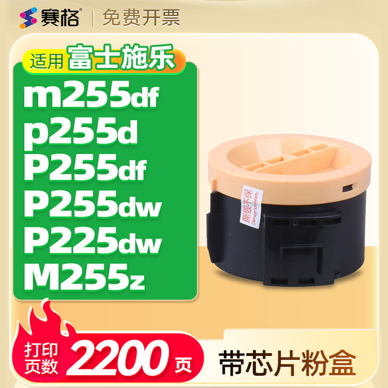 赛格适用施乐M255df/P225dw粉盒