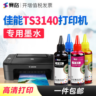 赛格适用佳能TS3140墨水TS3140专用墨水墨盒彩色喷墨连供打印机黑色墨水墨汁Canon打印机pgbk墨水 打印相纸