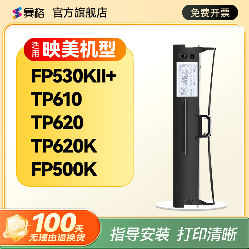 品质色带持久耐打；不伤打印机