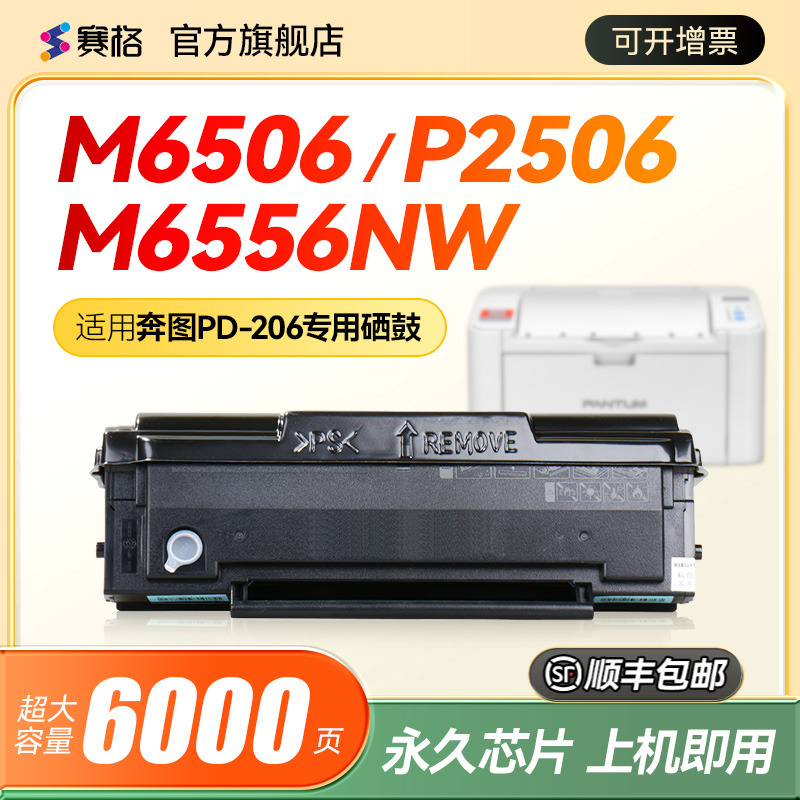 PANTUM奔图PD-206硒鼓