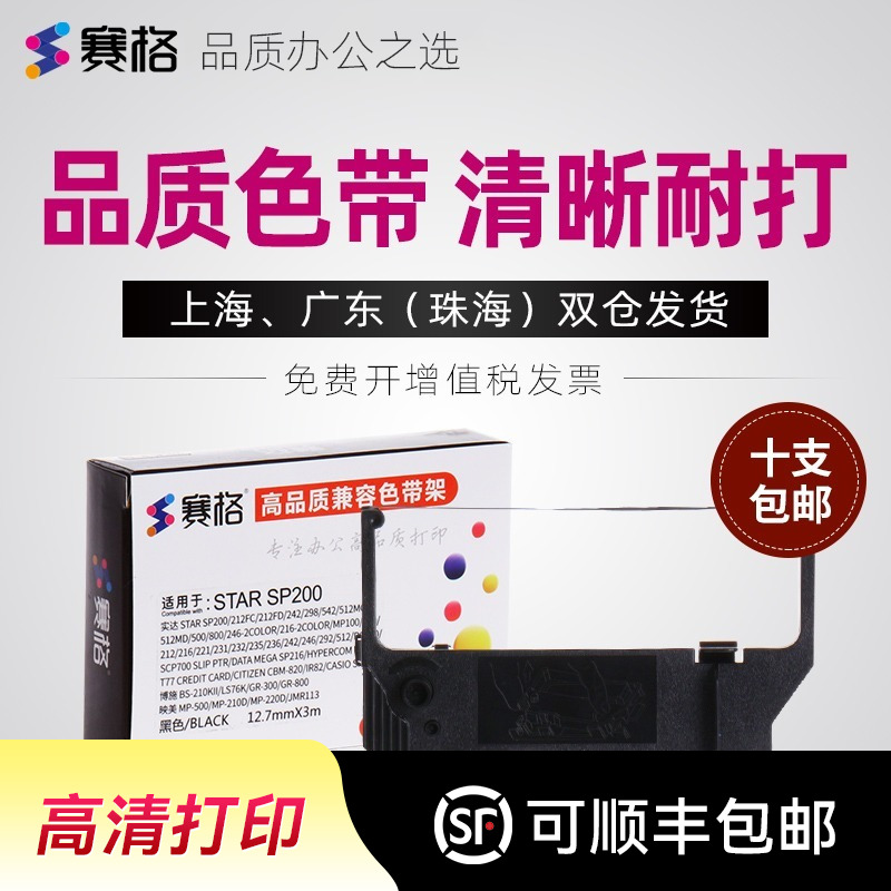 品质色带持久耐打;不伤打印机