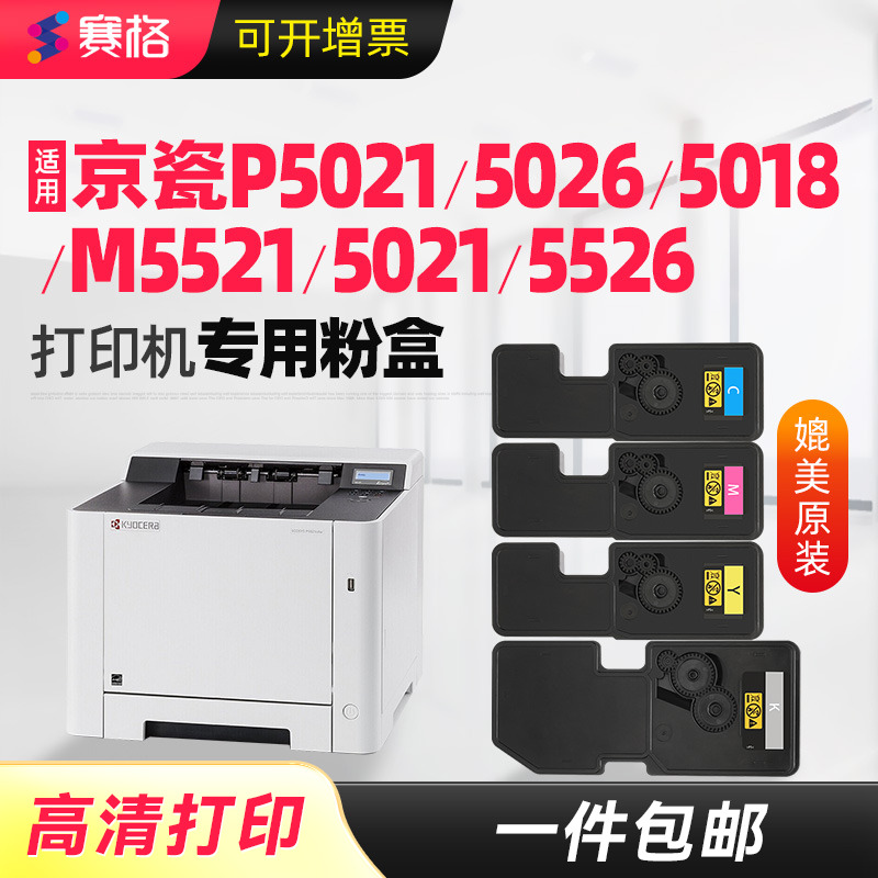 适用京瓷M5021cdn粉盒TK5223