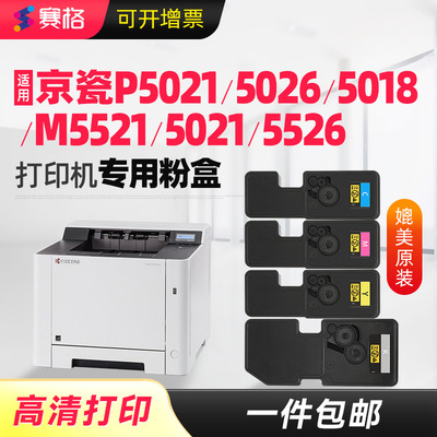 适用京瓷M5021cdn粉盒TK5223