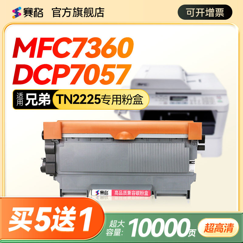 兄弟MFC7360硒鼓TN2225/2250图片
