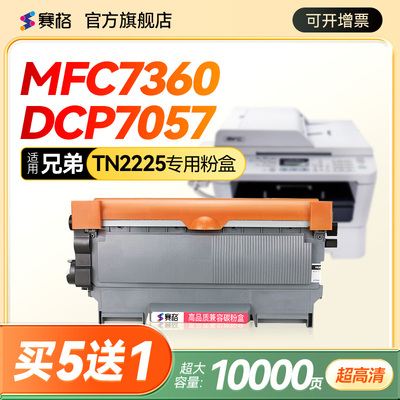 兄弟MFC7360硒鼓TN2225/2250