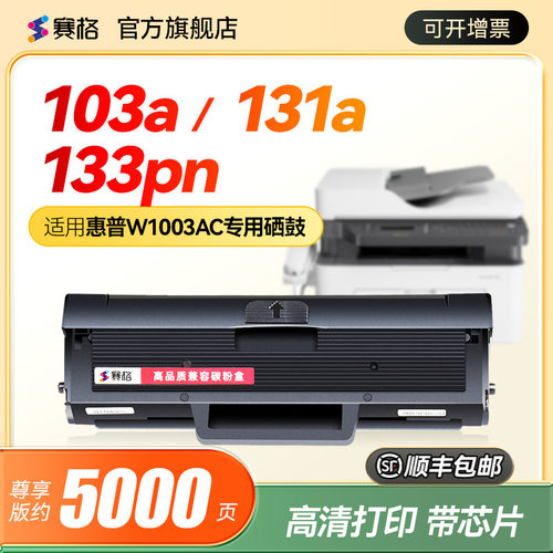 适用惠普103a131a103w硒鼓