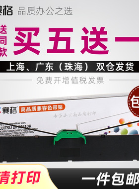 适用富士通DPK1680色带DPK1688H DPK1785K 6610K+ 1615K NF01390-C003 M01-6662J 发票小新针式打印机色带架