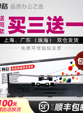 适用 加普威TH880色带架 TH850 TH850G TH850JZ TH860 TH680 TH650 THSD001 THSD002 KD630G针式打印机色带芯