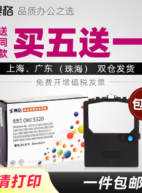 适用四通OKI5320色带架 OKI5530SC色带 OKI5320S OKI5330SC  OKI5630SP 8320 8330针式打印机色带架芯条