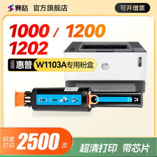 适用惠普NS1000a粉盒HP Laser MFP ns1000w ns1000n碳粉1200a粉盒 ns1200w墨粉筒1202a/w 1202nw鼓架W1103A