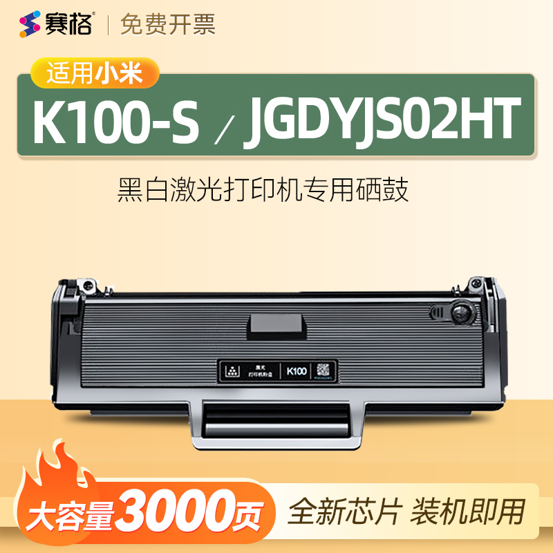 适用小米K100S粉盒墨盒
