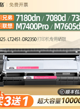 适用兄弟TN2325粉盒DCP7180dn 7080d MFC7380 7480D DR2350 联想M7400Pro M7605d 7615dna打印机硒鼓墨粉鼓架