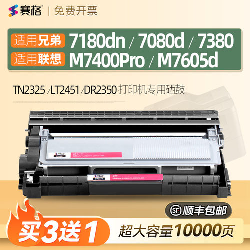 TN2325粉盒分离式赛格包邮