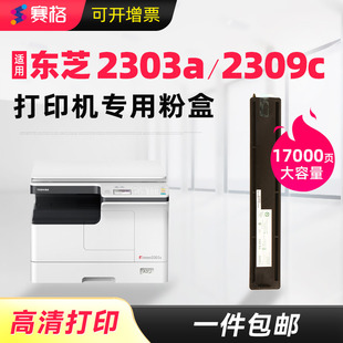 适合东芝2303a粉盒2309a碳粉2303am t-2309c硒鼓2803墨粉2309粉盒DP-2303A墨盒e-STUDIO复印机打印机2809黑白