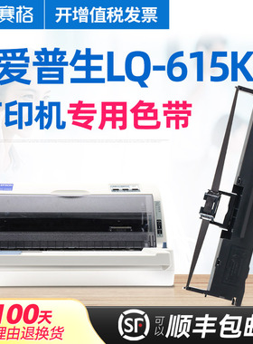 适用爱普生LQ-615KII色带架 Epson LQ615KII色带 爱普生615k2色带 针式打印机色带芯盒碳带艾普生爱普森墨带