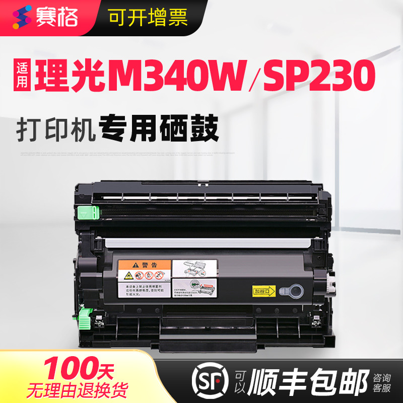 适用理光M340W M340L粉盒Ricoh P200 P201w打印机墨盒M340FW M340H M340 340F碳粉盒SP230DNW SP230FNW 硒鼓