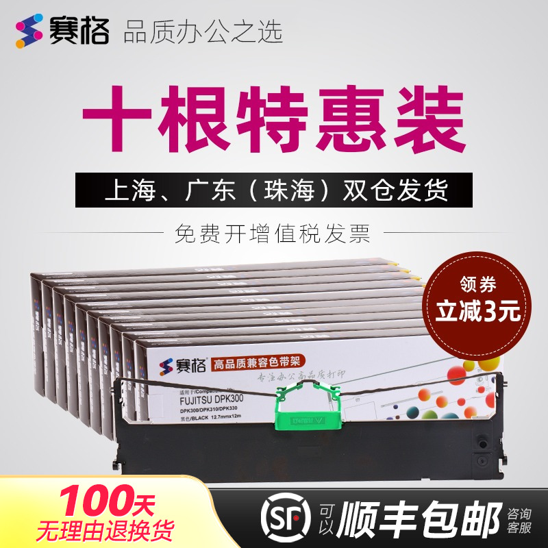 适用富士通DPK300色带架 DPK310 DPK320 DPK330 DPK300H DPK330T FR300B 富士通针式打印机色带芯条框盒墨带