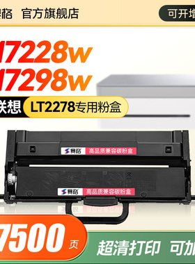 适用联想小新M7228w硒鼓M7298w打印机墨盒LT2278粉盒LD2278成像鼓架熊猫Panda竹子Bamboo碳粉仓非原装LJ2268