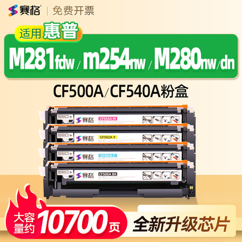 适用惠普m281fdw硒鼓一体式