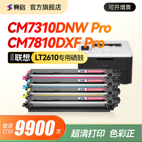 联想分离式彩色硒鼓粉盒