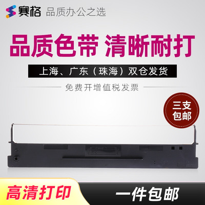 赛格适用得实打印机DS1700H色带架 DS1700TX色带框 海纳HN200色带芯
