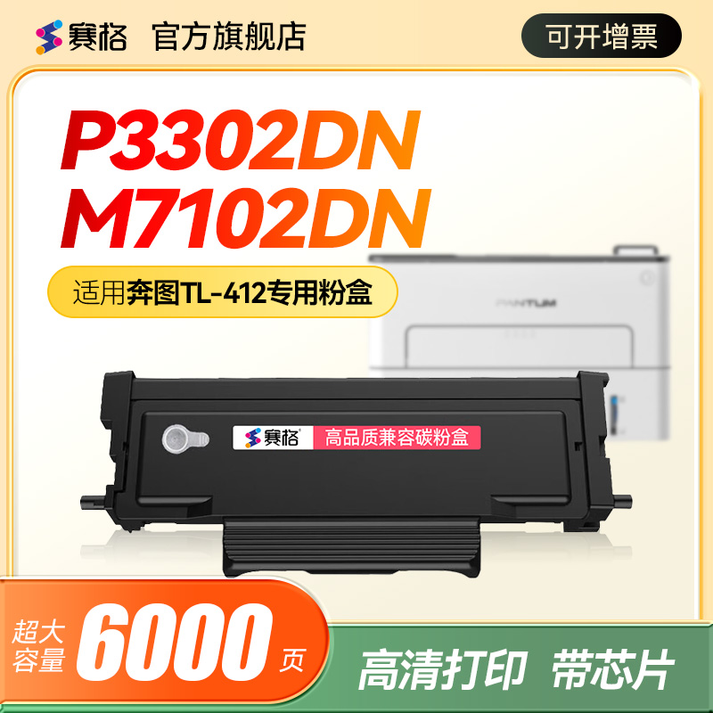 奔图P3302DN/M7102DW硒鼓分离式