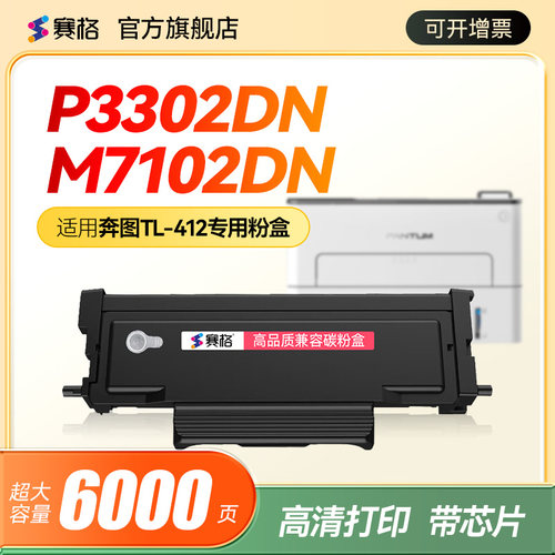 奔图P3302DN/M7102DW硒鼓分离式