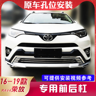 专用于16-19款RAV4荣放保险杠17款荣放前后杠护杠rav4前护杠改装