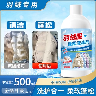 羽绒服蓬松洗涤剂防结块干瘪机洗手洗去污渍深度清洁棉服柔软家用