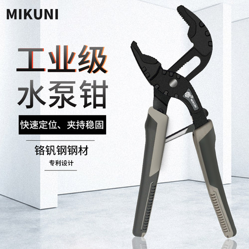 MIKUNI10寸多功能自动锁紧水泵钳