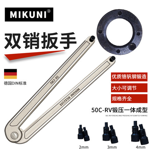 电镐双销MIKUNI电镀扳手