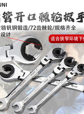 MIKUNI多功能可转开口油管棘轮扳手梅花扳万两用快速豁口齿轮扳手