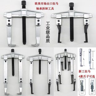 二两爪加长横梁轴承拉马码 马达齿轮多功能拆卸工具拔轮器直 套装