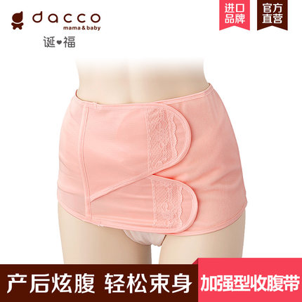 诞福dacco 三洋束腰带顺产剖腹产日本进口束缚带孕产后瘦身收腹带
