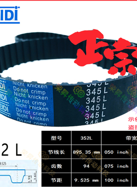 L-352贝递编码器同步带TBNV352L050/075筛选机皮带352L100带宽 25