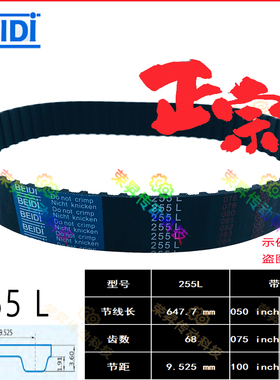 制袋机同步带TBNV255L050/075绗缝机皮带255L100W=25mm齿形同步带