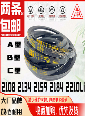 优质三角带A2108Li牵引B-2134钻床C2159脱筛B2184孵化箱C2210皮带