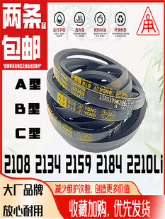 优质三角带A2108Li牵引B-2134钻床C2159脱筛B2184孵化箱C2210皮带