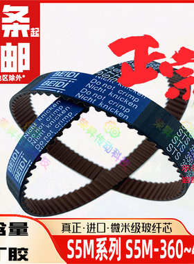 STD同步带S5M360~420高强度ECP370齿轮150S5M390气泵380-400皮带
