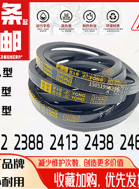 优选三角带A型2362球磨B2388震动筛C2413传动皮带2438甬字B2464Li