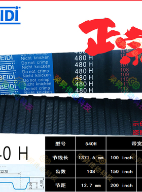 H型108齿同步带540H075折弯机540H100/150机床540H200贝递皮带