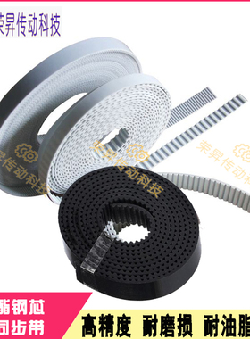 高强度聚氨酯钢丝开口同步皮带5M钢芯8M宽20绣花30STD雕刻机40PAZ