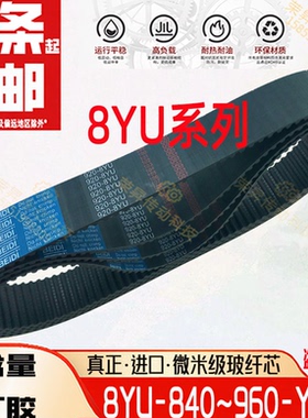 CNC主轴8YU同步带Y8M840~960数控864880|904|920|952加工中心皮带