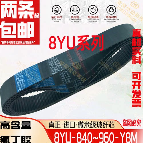 CNC主轴同步带高强度8YU皮带