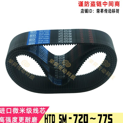 BEIDI进口橡胶高强度同步带