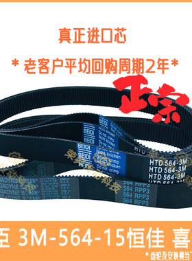 汪臣7升商用鲜奶油搅拌机皮带HTD3M564打蛋机561三麦510传动带588