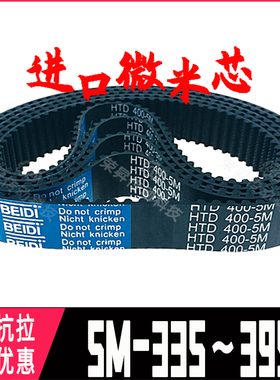 进口芯同步带HTD5M335~395编码器340端子机350主轴360皮带375|385