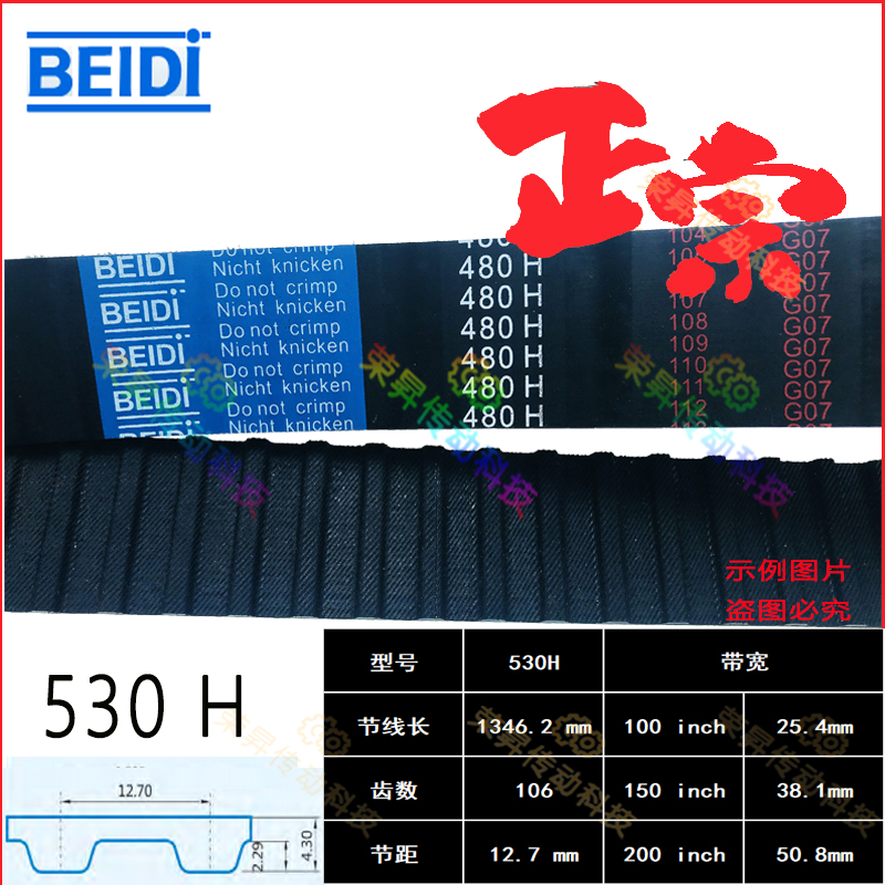 BEIDI同步带H型106齿530H075/100/150/200周节制橡胶材质同步皮带