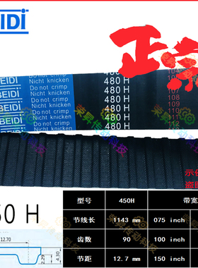 贝递同步带H型周节制90齿450H075/100折弯机齿形皮带450H150/200
